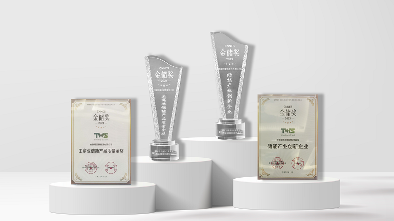 TWS Anhui won two awards of Gold Award of Product Quality and Innovative Enterprise in Energy Storage Industry